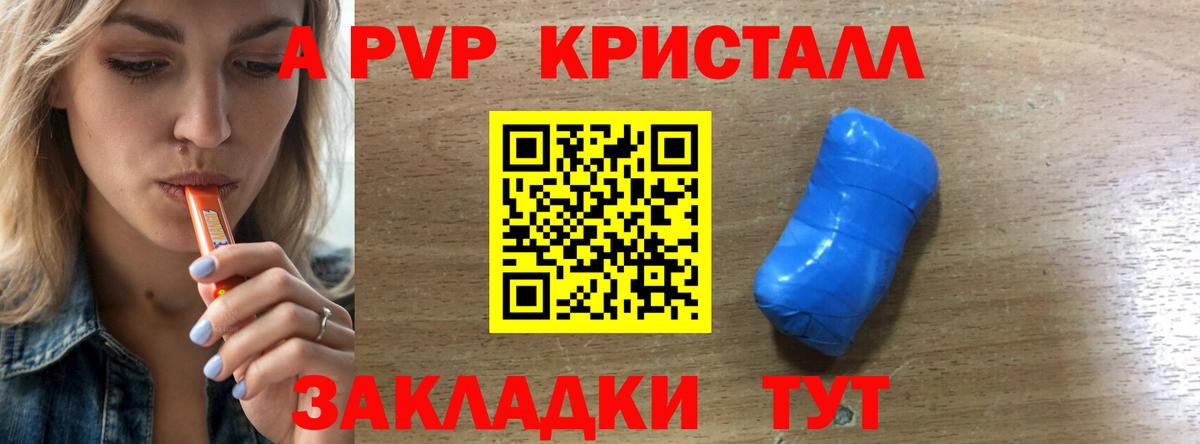 APVP Crystall  Вход с VPN  Ростов Великий  Alfa_PVP Соль 