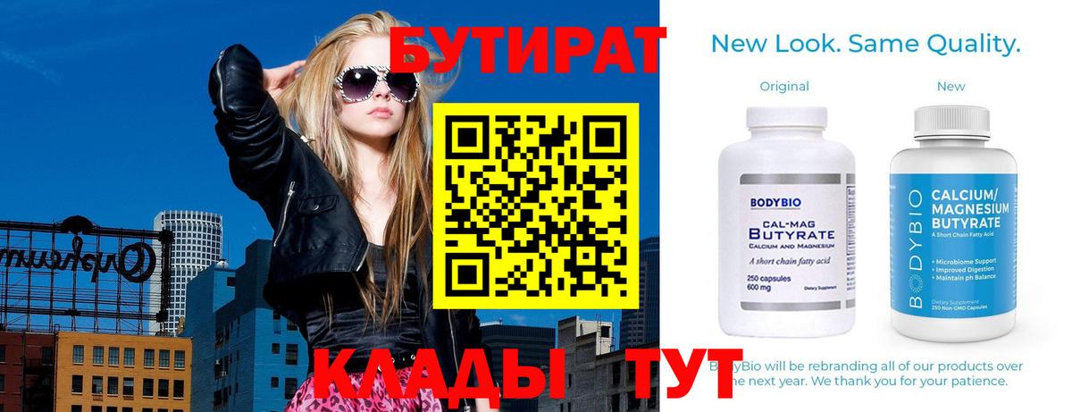 Бутират бутандиол Ростов Великий