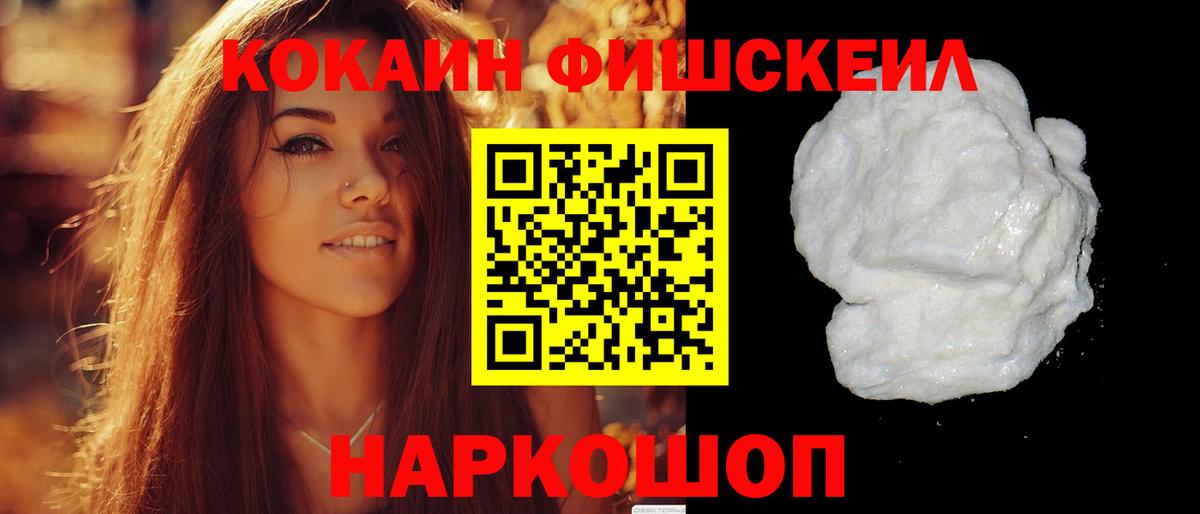 Cocaine FishScale Ростов Великий