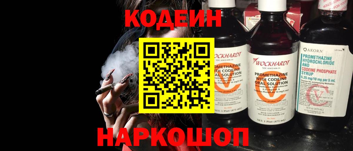 Кодеиновый сироп Lean напиток Lean (лин)  Вход с VPN  Кодеиновый сироп Lean Purple Drank  Ростов Великий 
