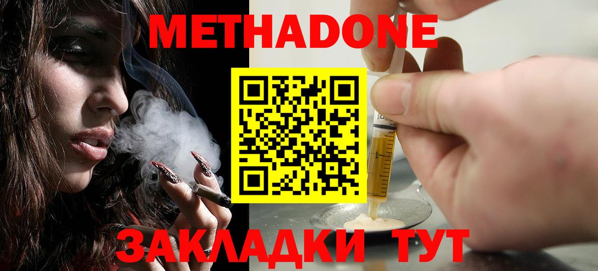 МЕТАДОН VHQ  Метадон methadone  Вход с VPN  Ростов Великий 